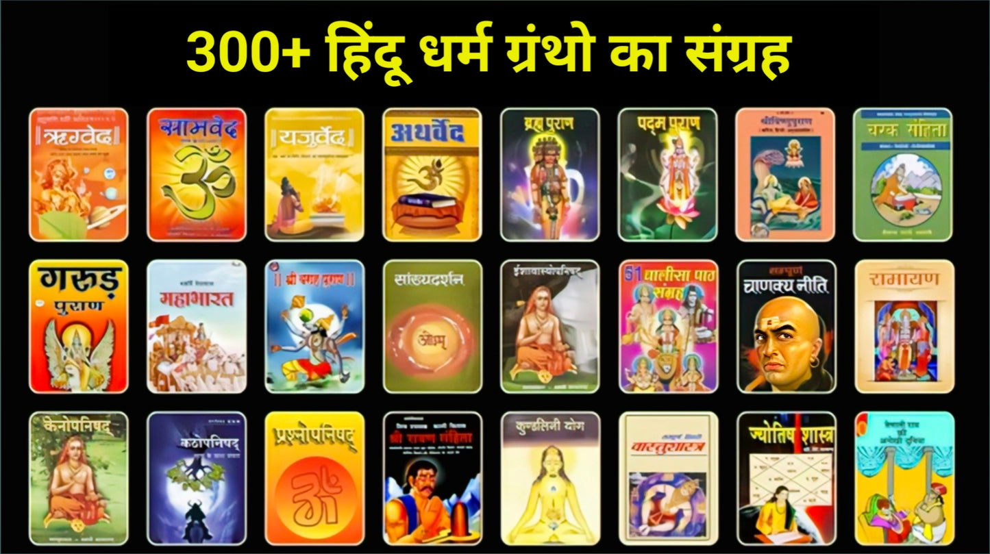 सनातन धर्म का सम्पूर्ण संग्रह – अभी प्राप्त करें